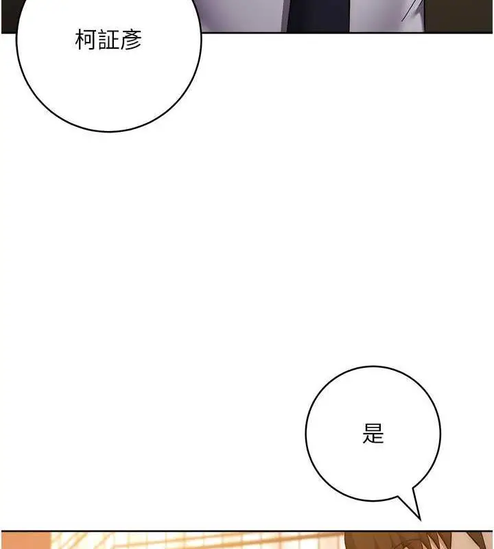 《边缘人的复仇》第33话图150