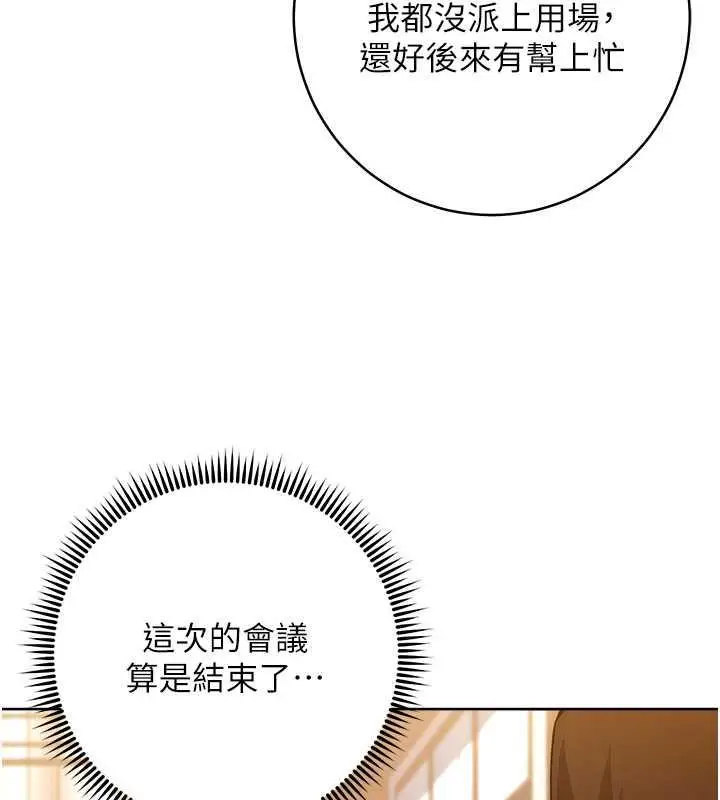 《边缘人的复仇》第33话图156