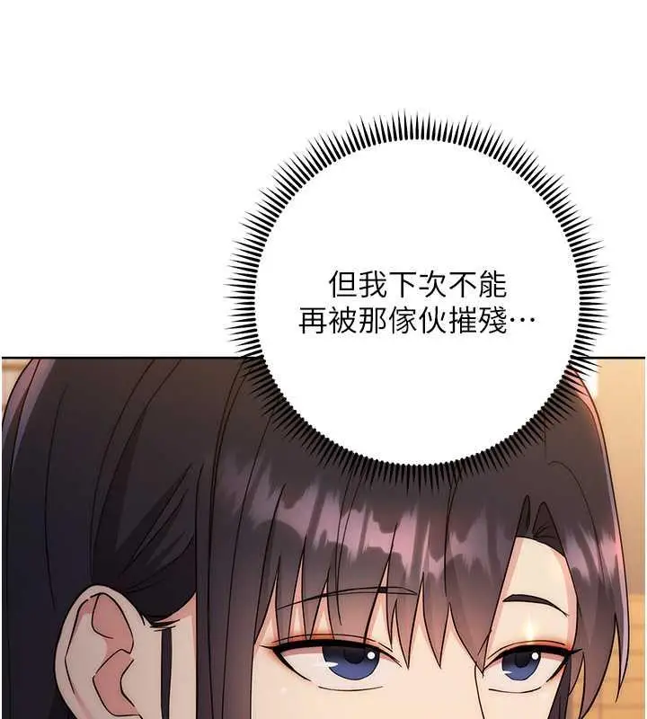 《边缘人的复仇》第33话图159