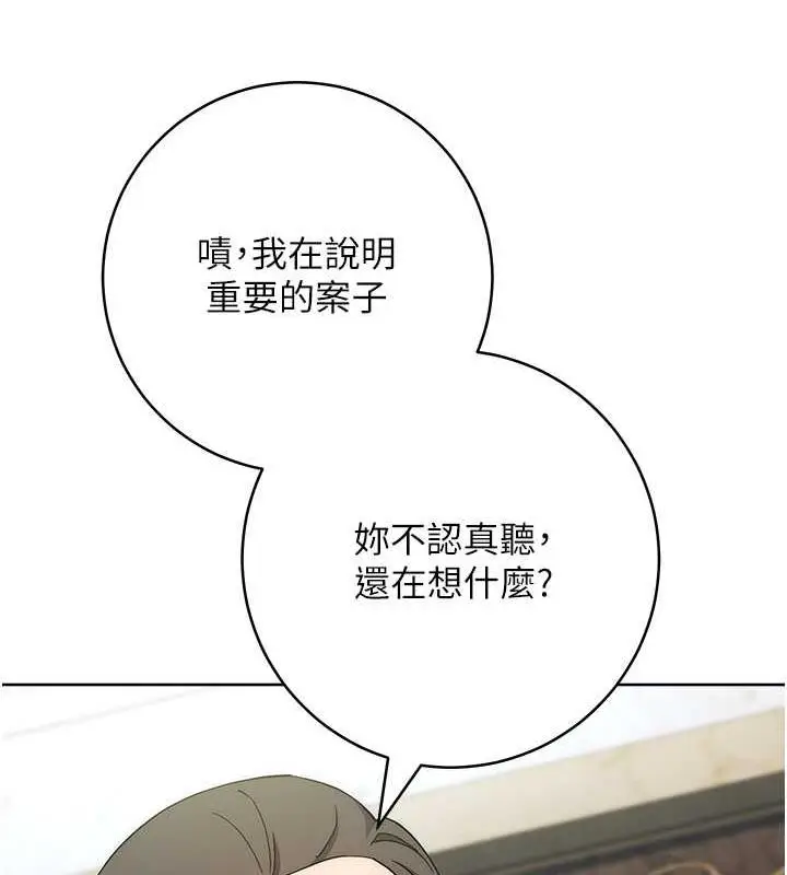 《边缘人的复仇》第33话图175