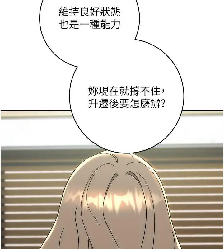 《边缘人的复仇》第33话图181