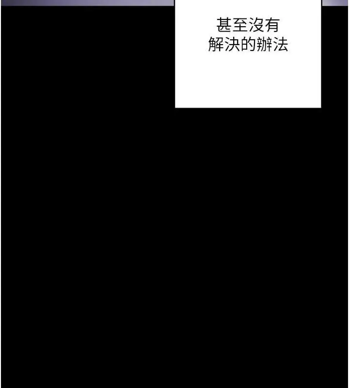 《边缘人的复仇》第33话图210