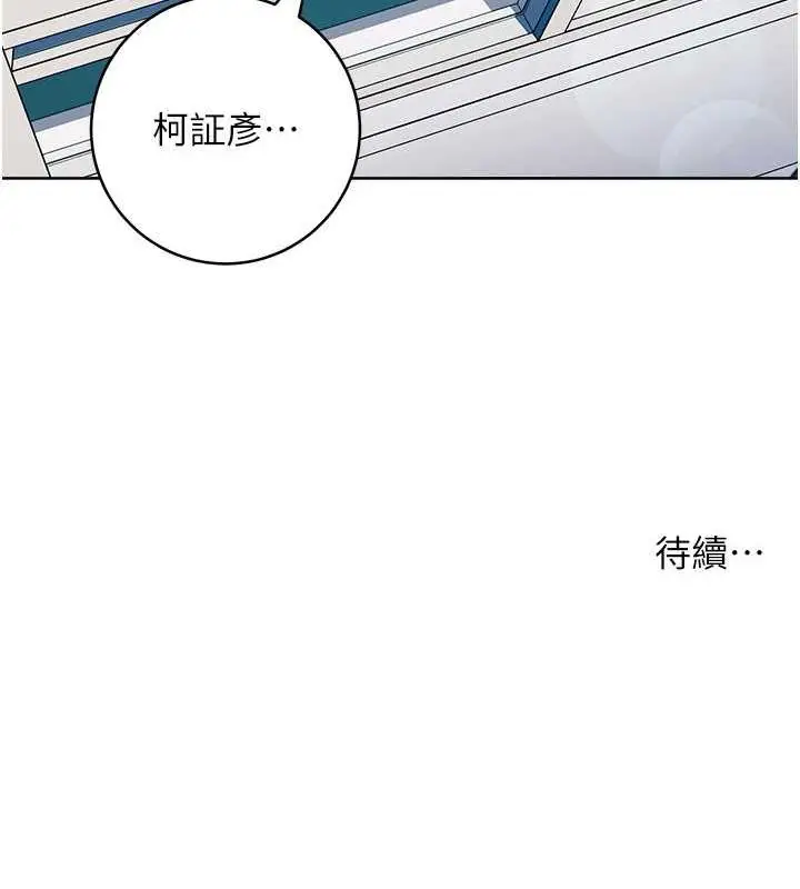 《边缘人的复仇》第33话图227