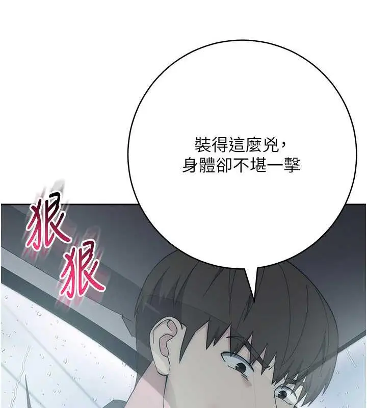 《边缘人的复仇》第33话图34
