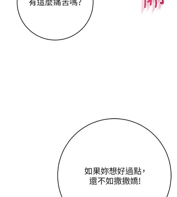 《边缘人的复仇》第33话图51