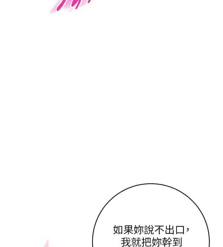 《边缘人的复仇》第33话图56