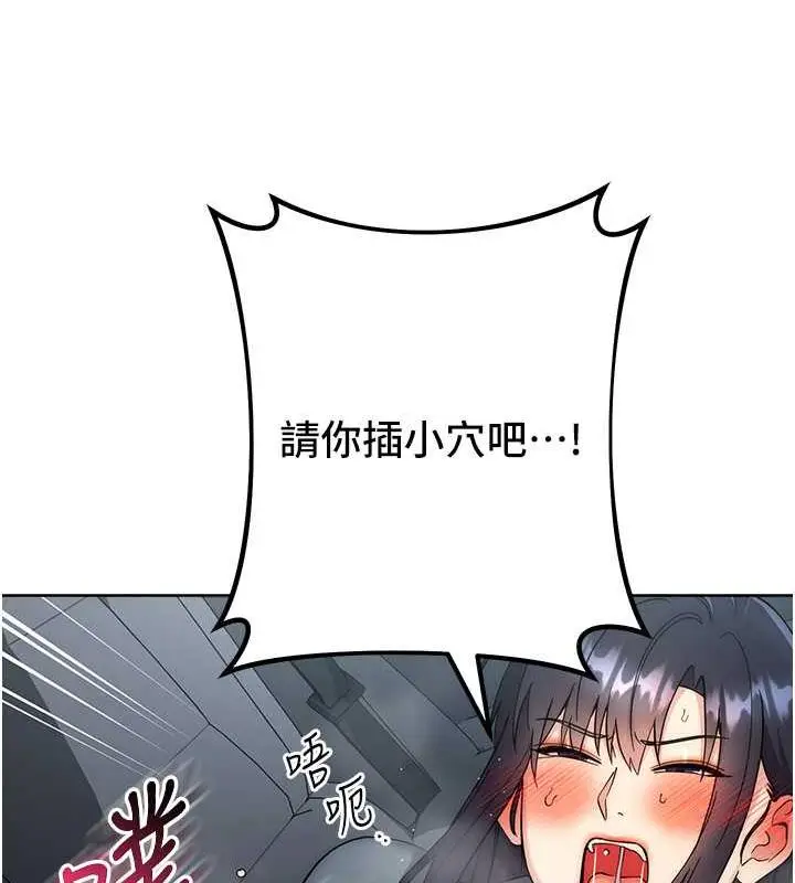 《边缘人的复仇》第33话图69