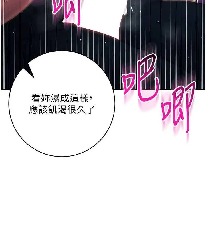 《边缘人的复仇》第33话图87