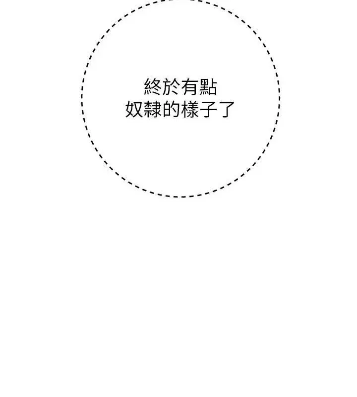 《边缘人的复仇》第37话图103