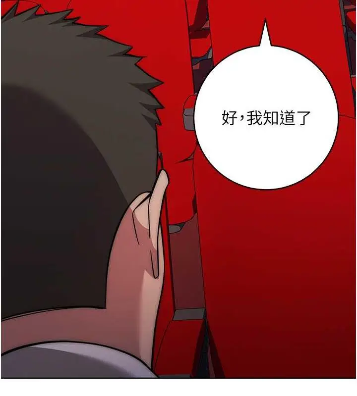 《边缘人的复仇》第37话图183