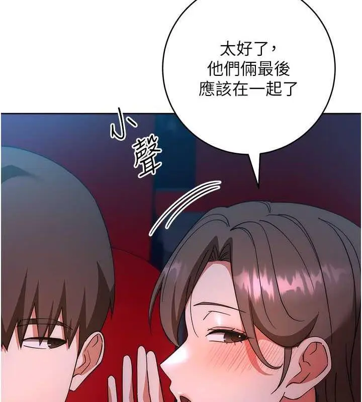 《边缘人的复仇》第37话图4