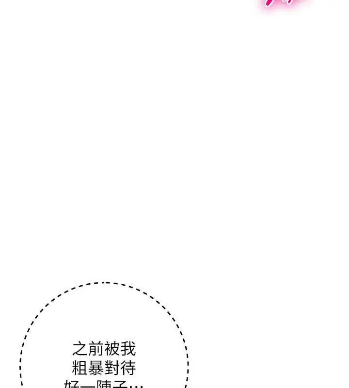 《边缘人的复仇》第37话图46