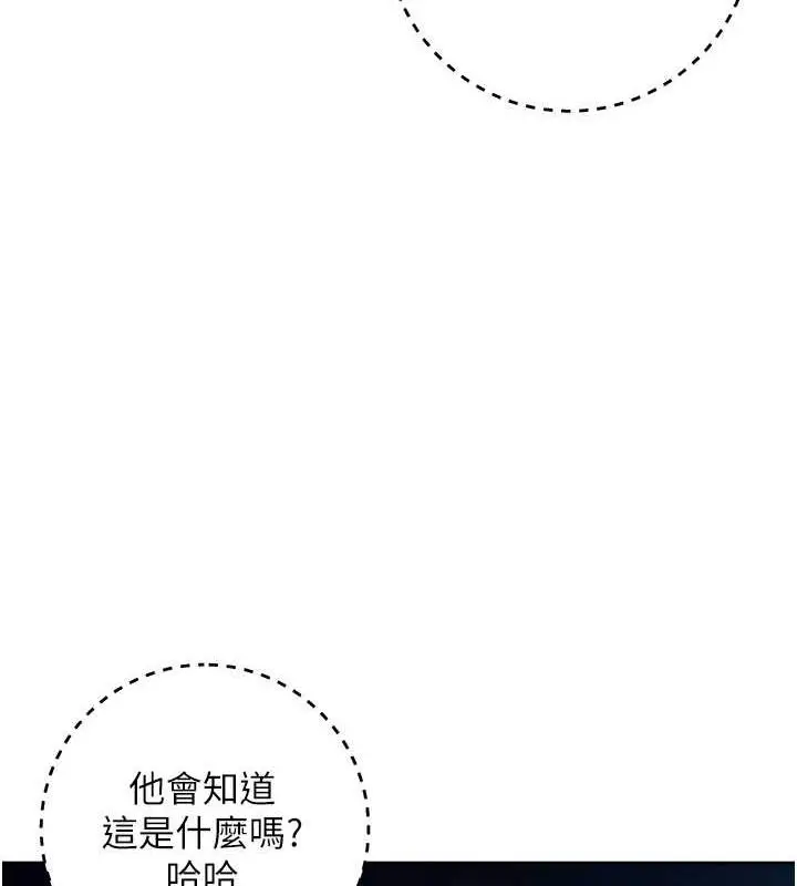 《边缘人的复仇》第37话图85