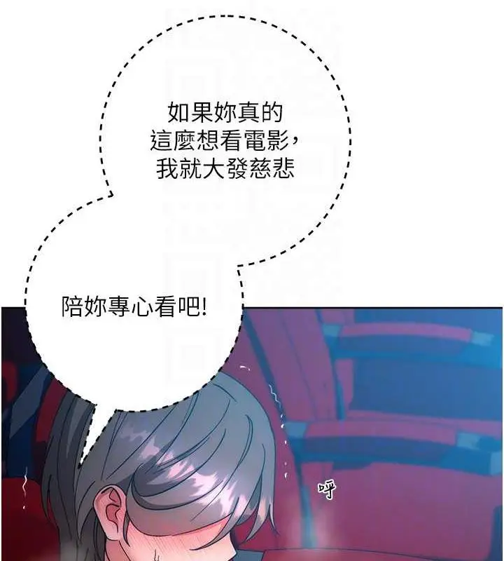 《边缘人的复仇》第37话图88