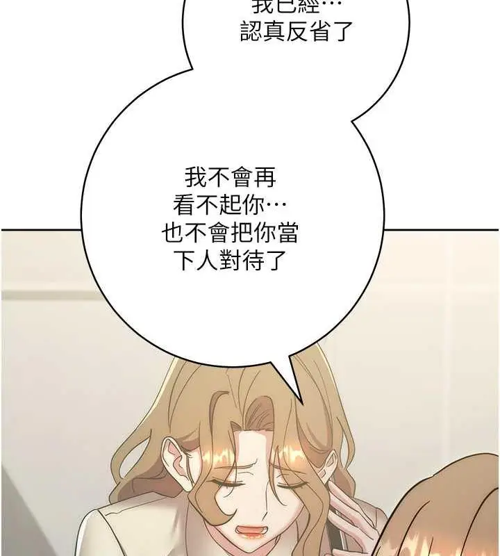 《边缘人的复仇》第38话图134