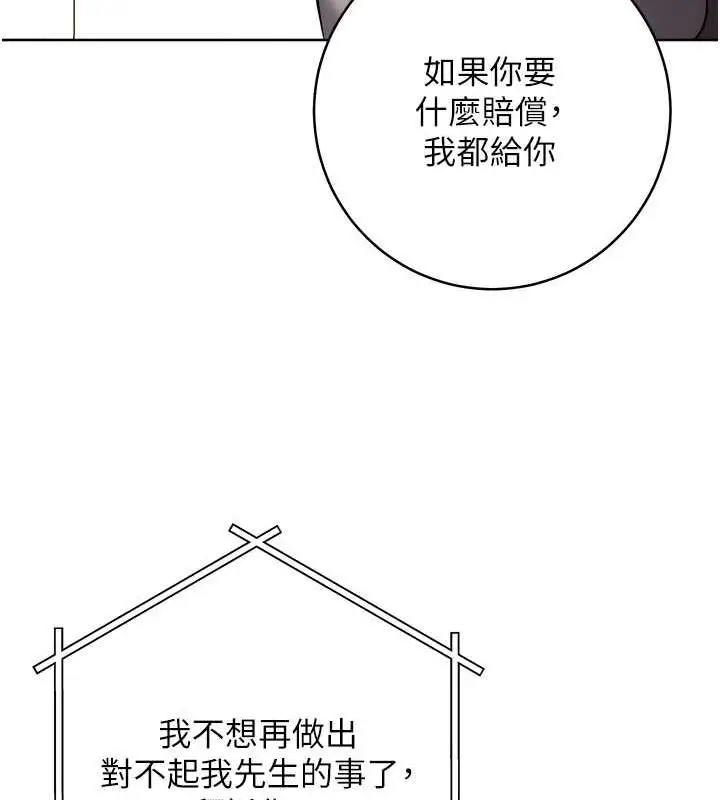 《边缘人的复仇》第38话图136