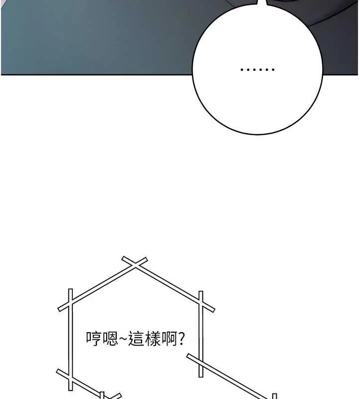 《边缘人的复仇》第38话图138