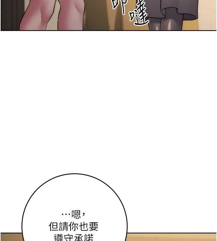 《边缘人的复仇》第38话图167