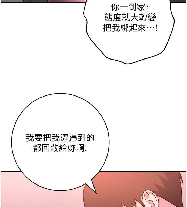 《边缘人的复仇》第38话图35