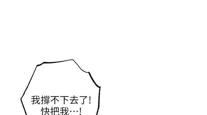 《边缘人的复仇》第38话图38