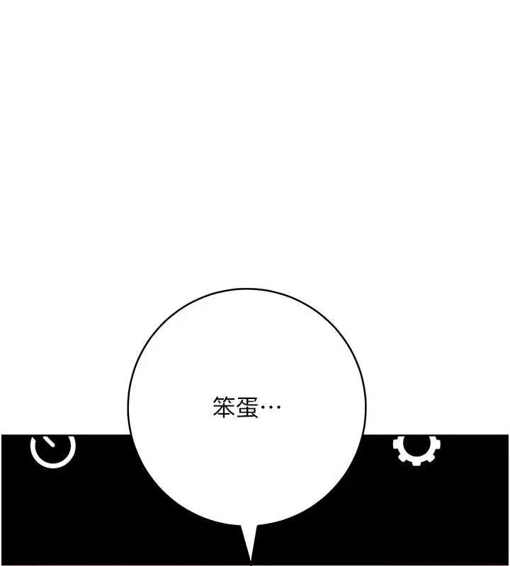 《边缘人的复仇》第38话图54