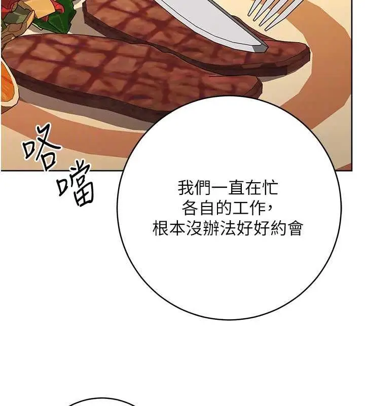 《边缘人的复仇》第38话图81