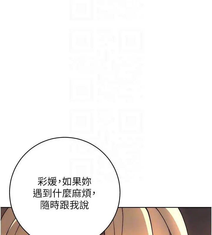 《边缘人的复仇》第38话图86