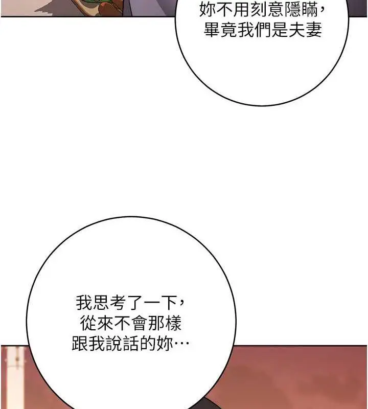 《边缘人的复仇》第38话图90