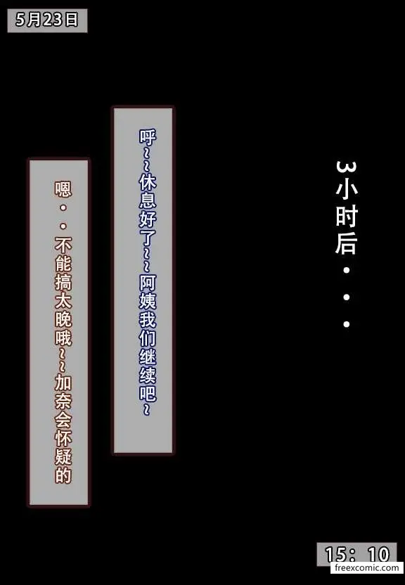 《我的妈妈最近很奇怪（下）》第1话图17
