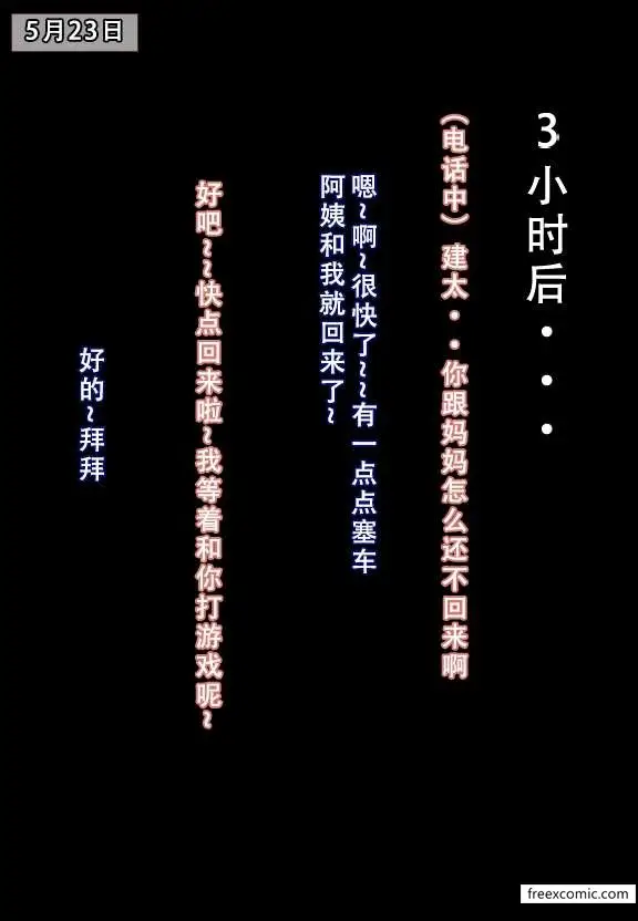 《我的妈妈最近很奇怪（下）》第1话图32