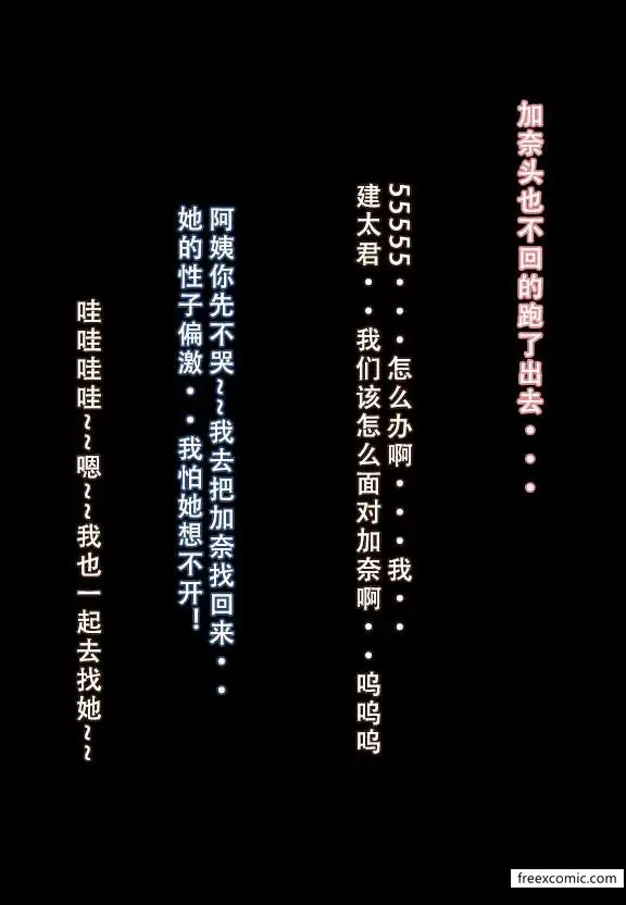 《我的妈妈最近很奇怪（下）》第2话图11