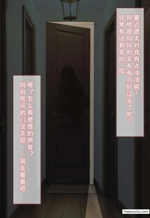 《我的妈妈最近很奇怪（下）》第2话图3