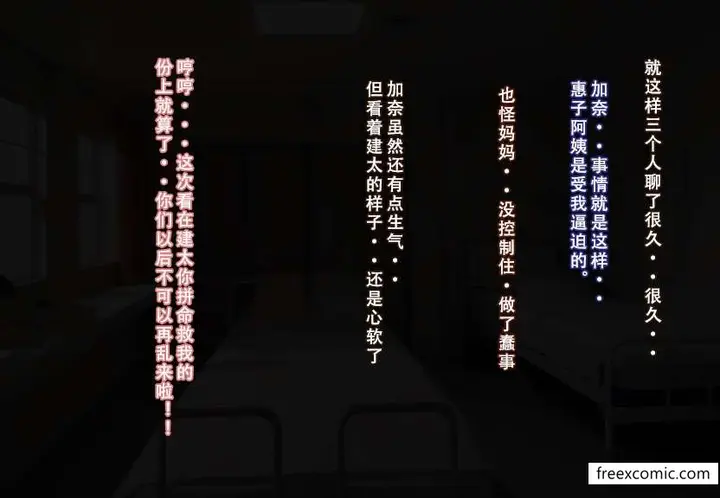 《我的妈妈最近很奇怪（下）》第2话图30