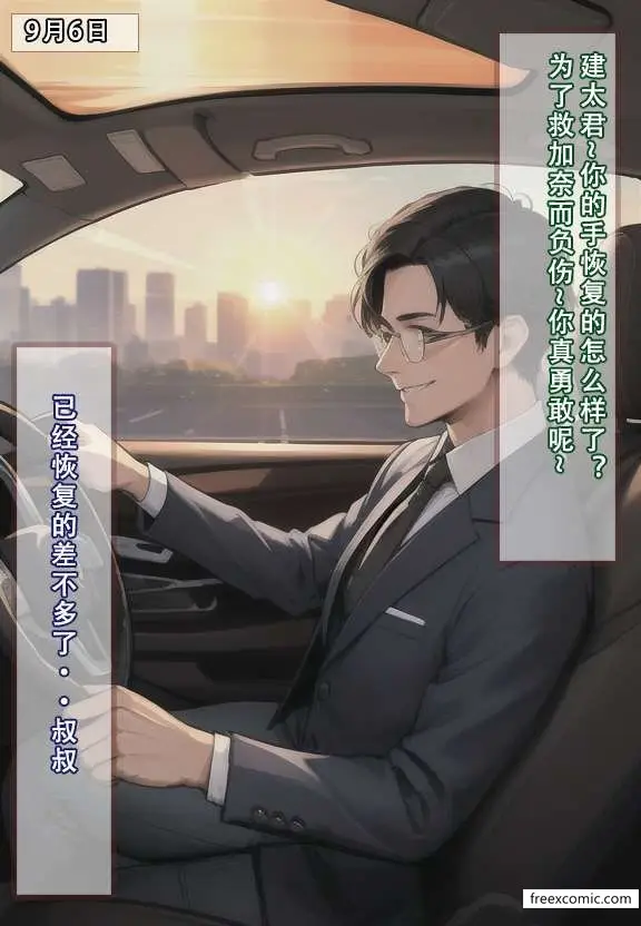 《我的妈妈最近很奇怪（下）》第4话图2