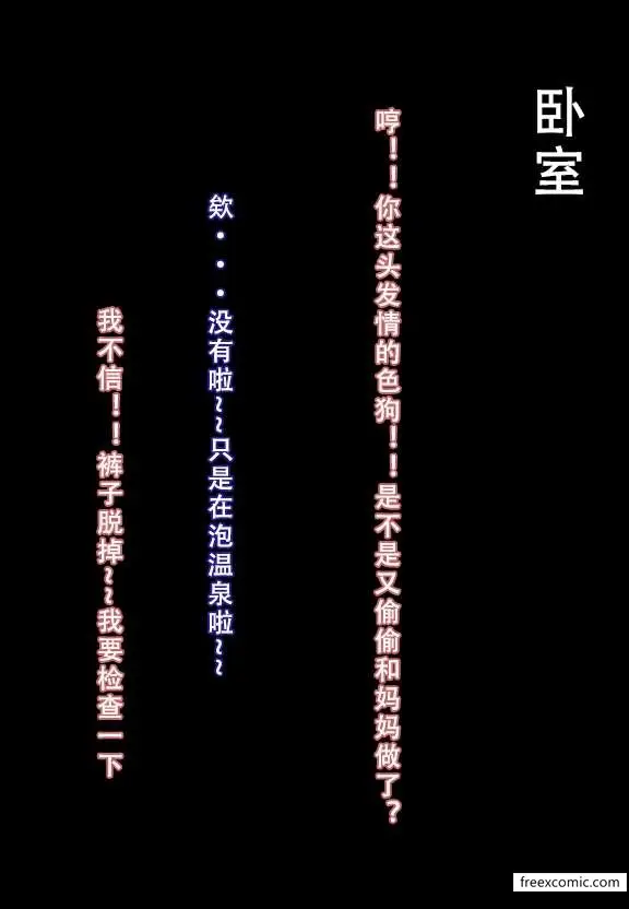《我的妈妈最近很奇怪（下）》第4话图20