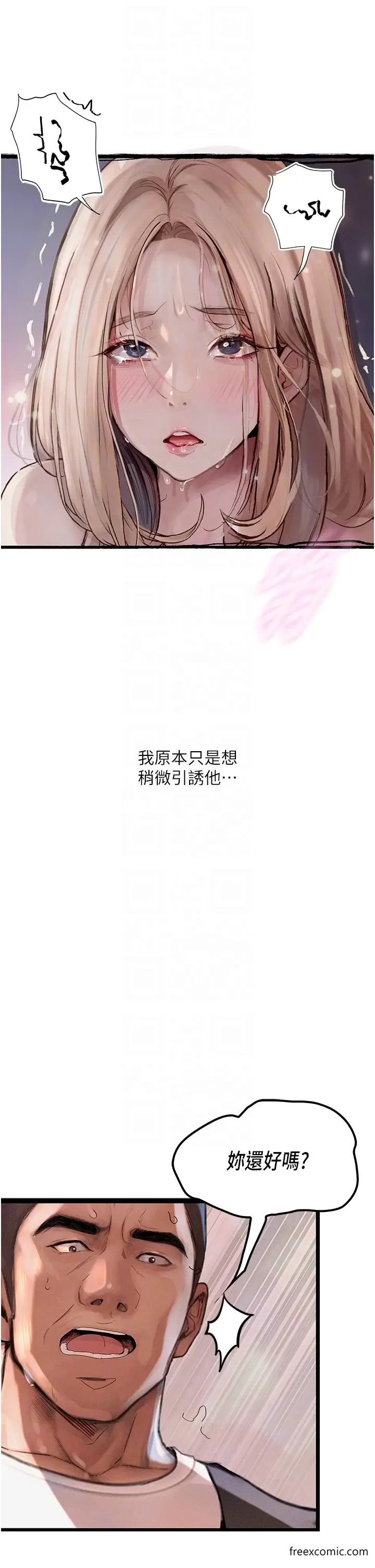 《堕落物语》第2话图24