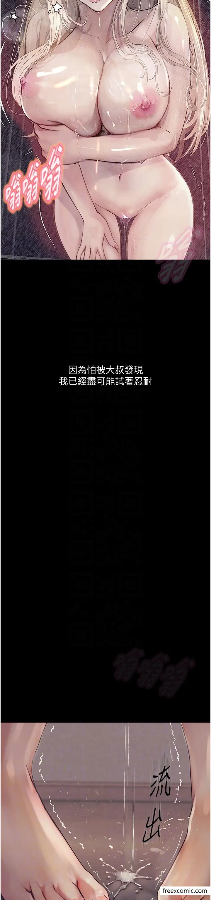 《堕落物语》第2话图28