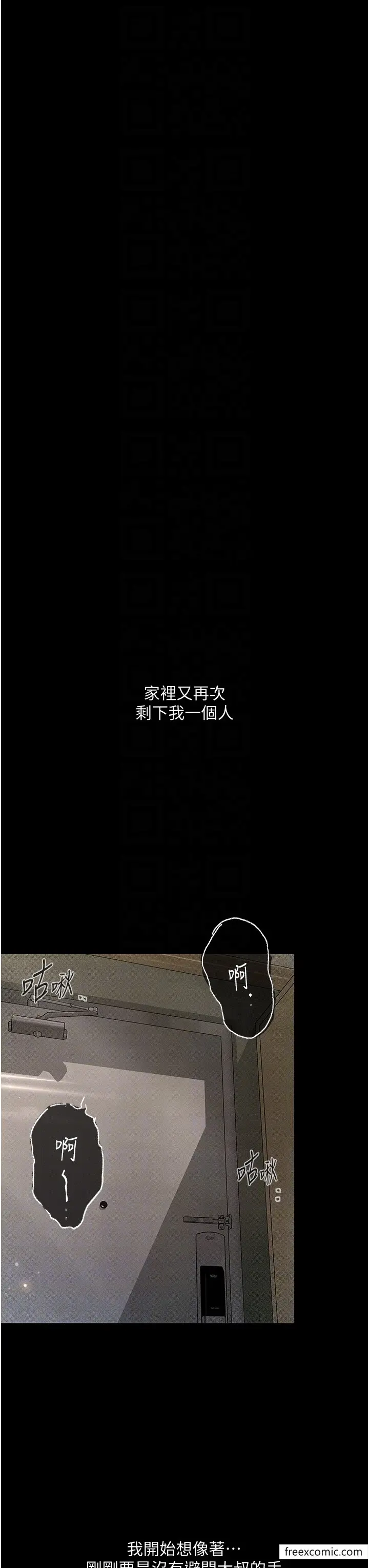 《堕落物语》第2话图34