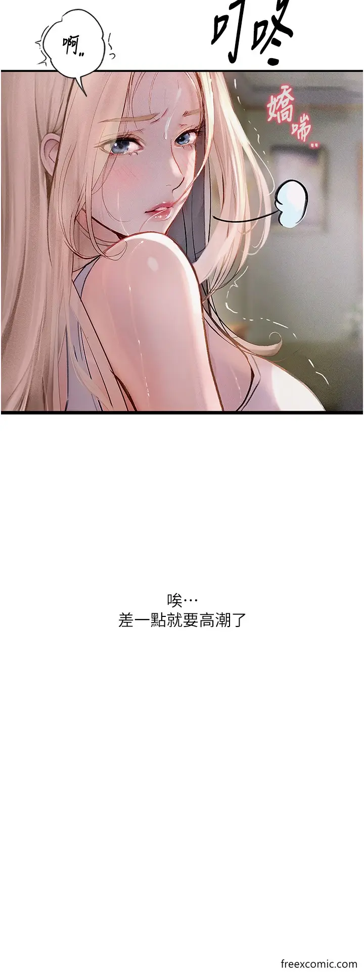 《堕落物语》第2话图5