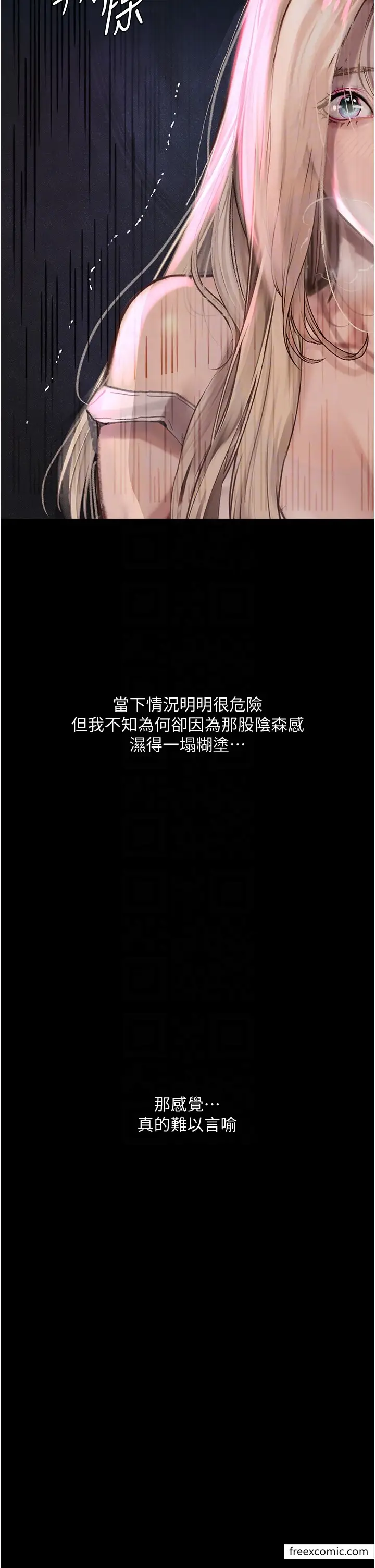 《堕落物语》第3话图14