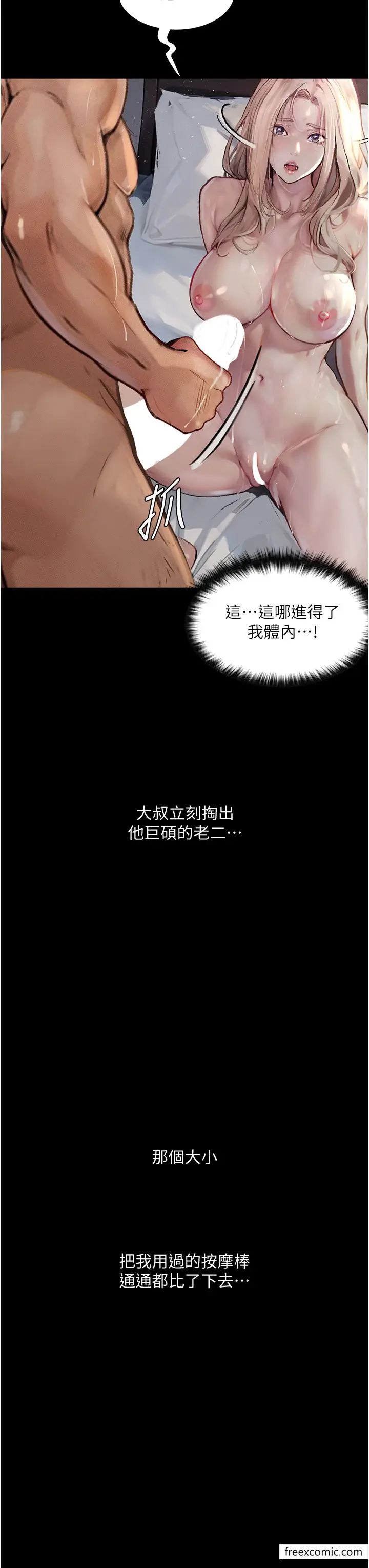 《堕落物语》第3话图23