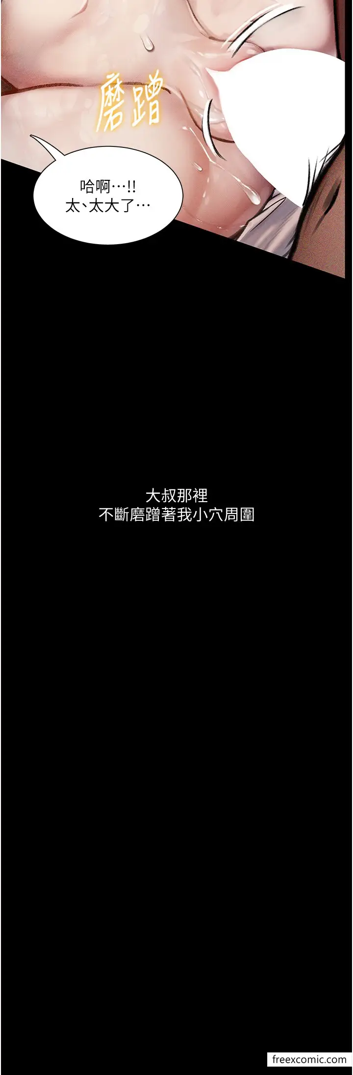 《堕落物语》第3话图25