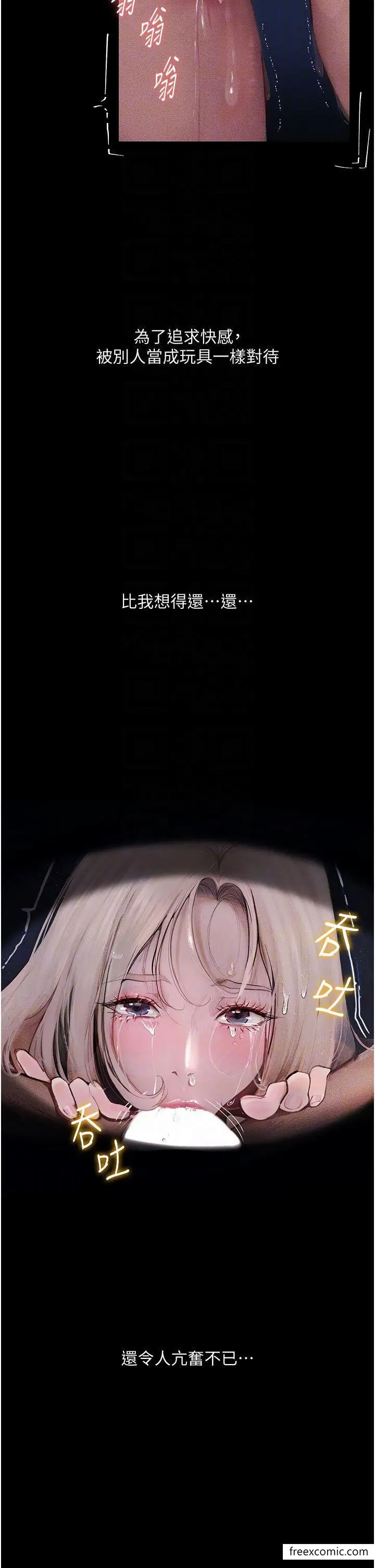 《堕落物语》第4话图13
