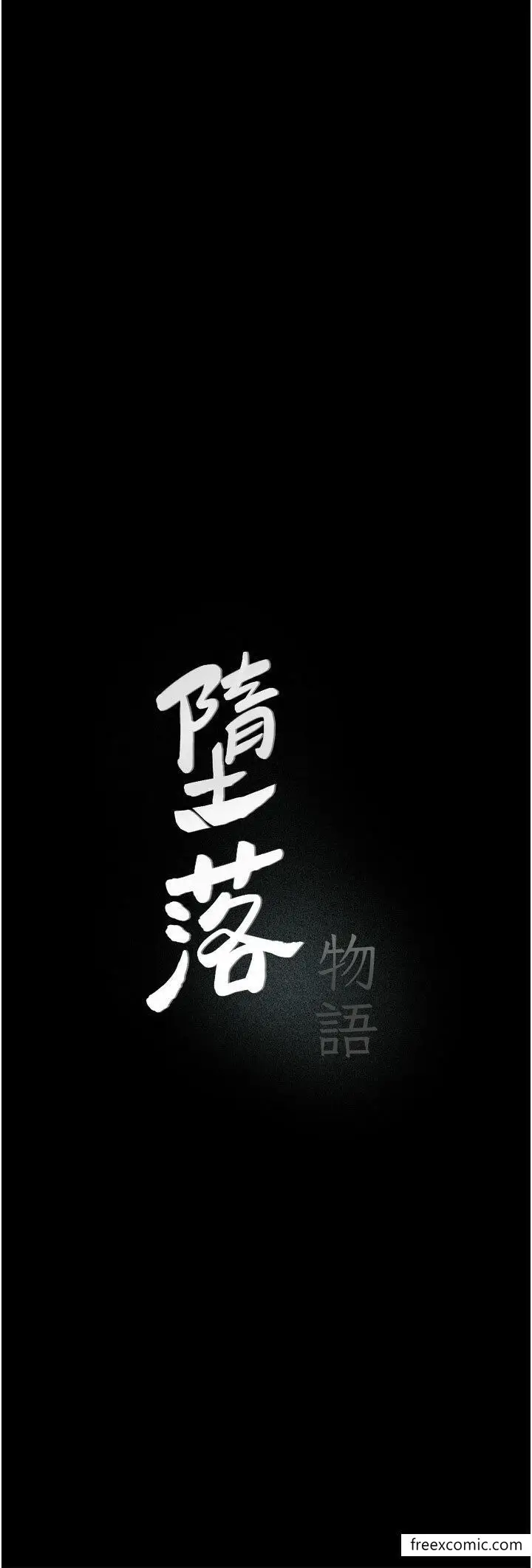 《堕落物语》第4话图3