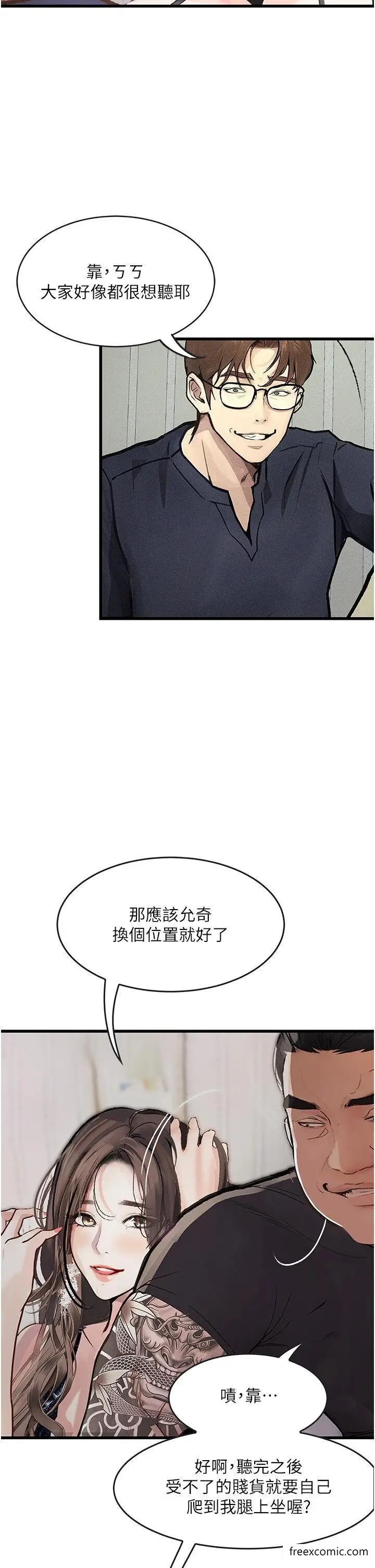 《堕落物语》第4话图37