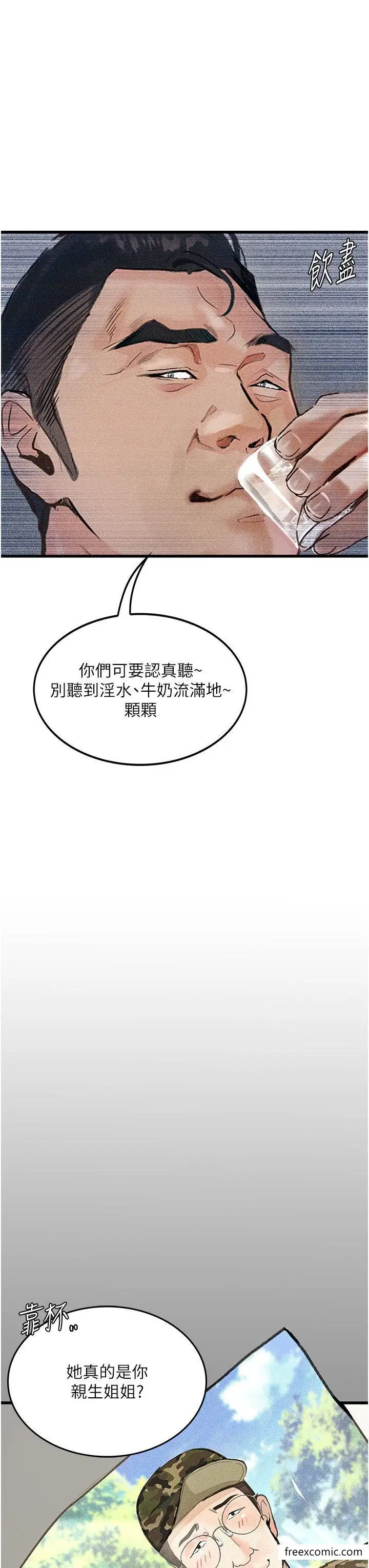 《堕落物语》第4话图41