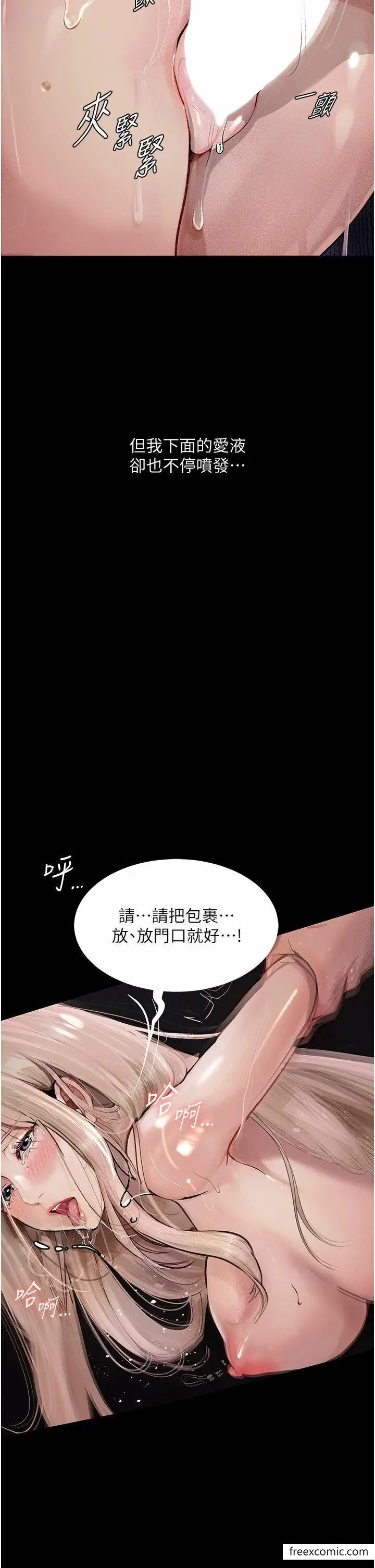 《堕落物语》第4话图5