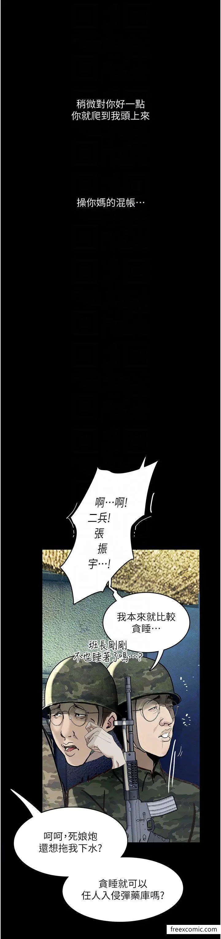 《堕落物语》第5话图14
