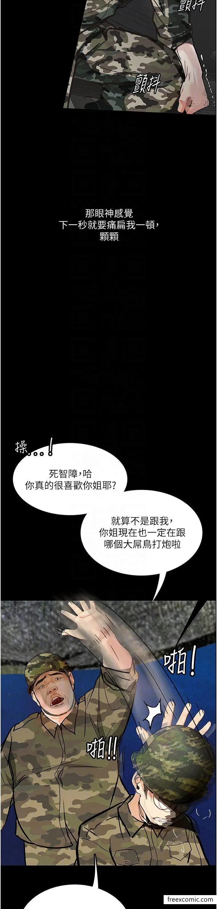 《堕落物语》第5话图18