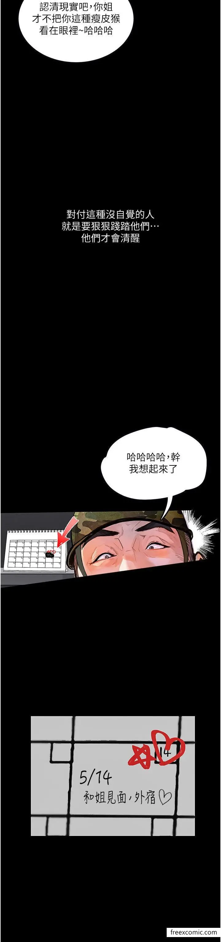 《堕落物语》第5话图19